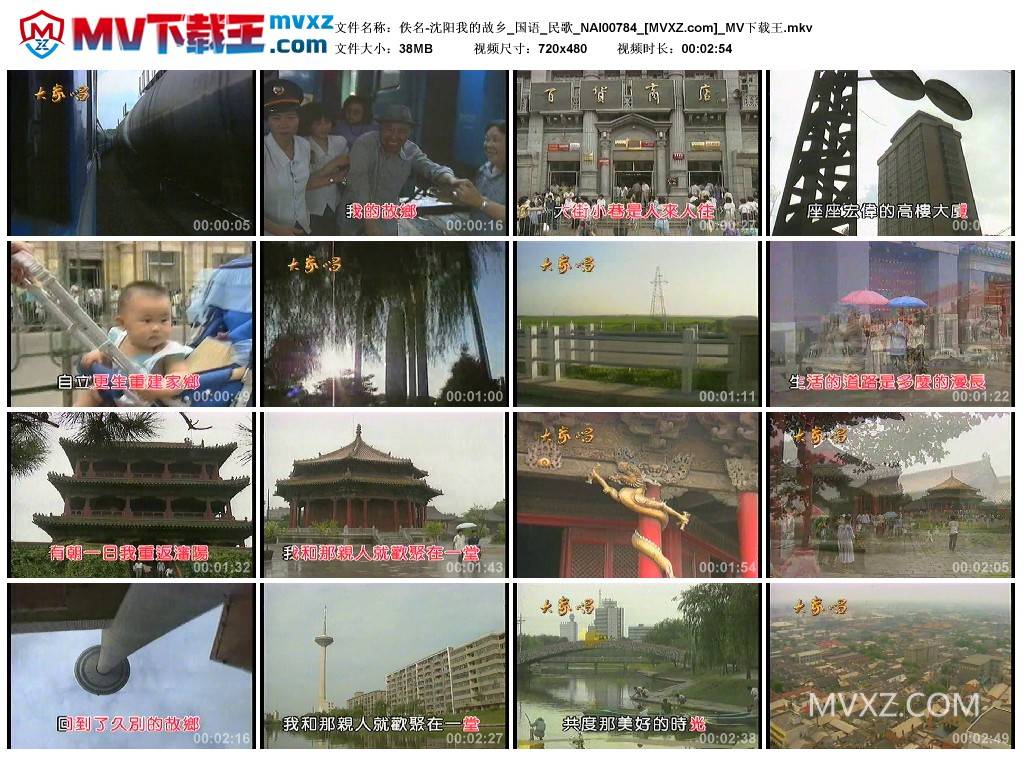 佚名-沈阳我的故乡_国语_民歌_NAI00784